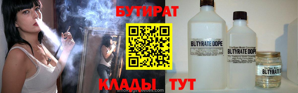 Бутират бутандиол Усть-Илимск