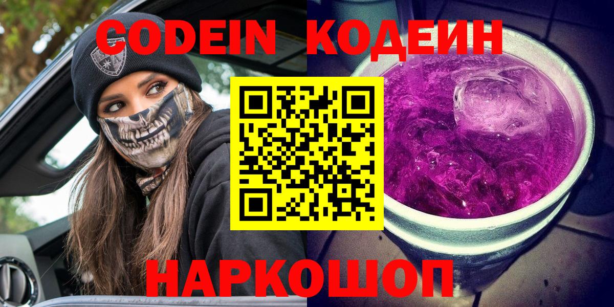 Кодеин напиток Lean (лин) Усть-Илимск